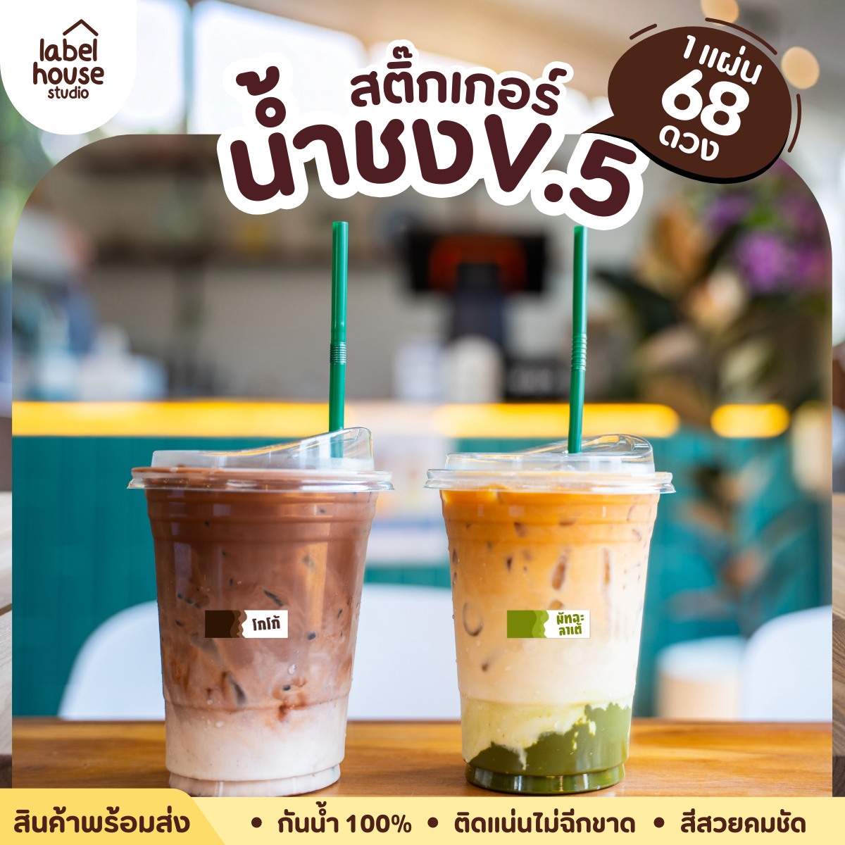 [ VER .5 ] สติ๊กเกอร์เมนูน้ำชงแถบสี ขนาด 3.7 x 1.2 ซม. 1 แผ่น 68 ดวง เนื้อ PP กันน้ำ ติดแก้ว/ขวดเครื่องดื่ม - รูปที่ 3